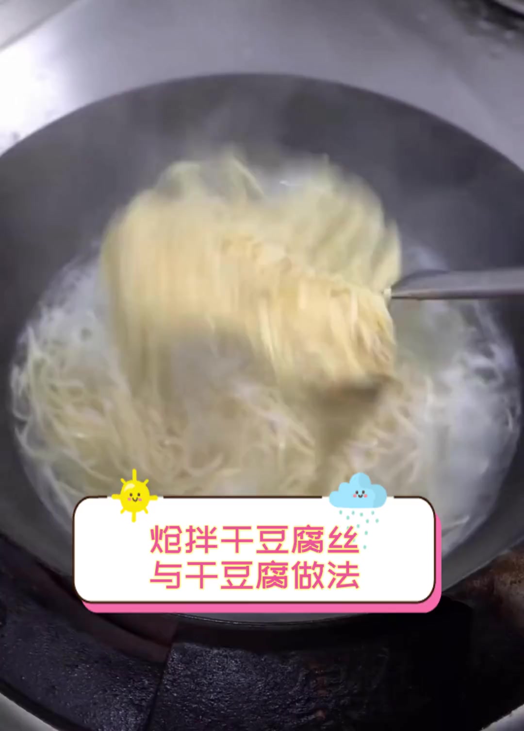 炝拌干豆腐丝与干豆腐做法