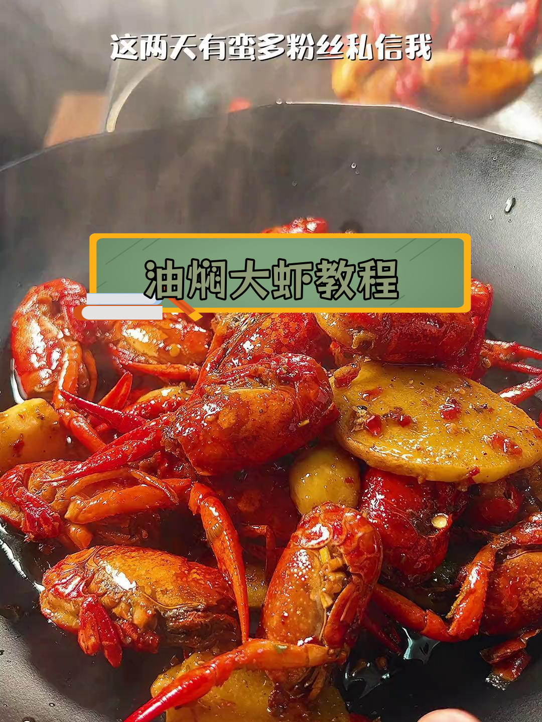 潜江油焖大虾的家常做法,轻松学会