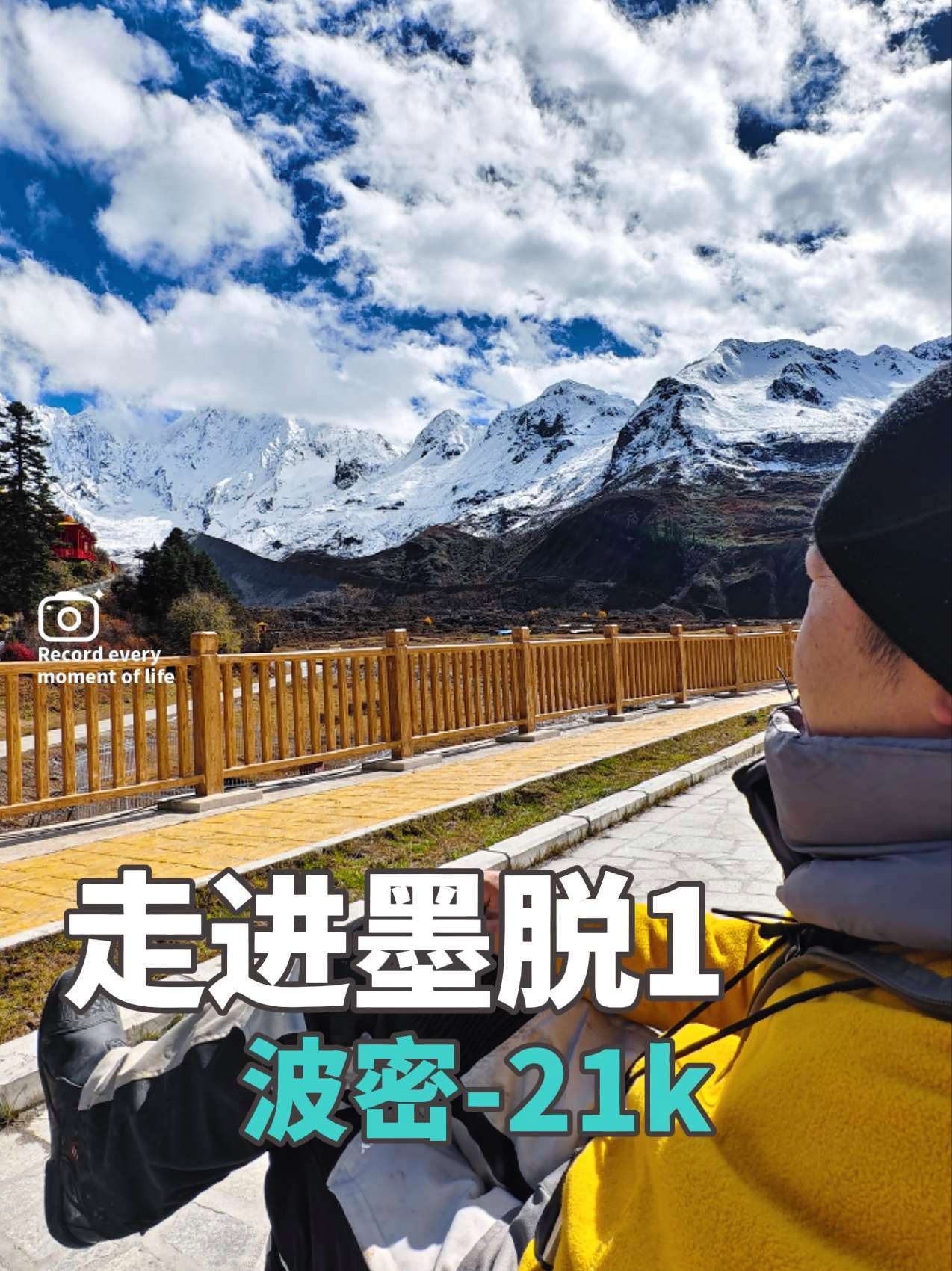 墨脱,藏语意为“花朵”,是中国西藏自治区林芝市的下辖县,位于雅鲁藏布江下游,被誉为“世界屋