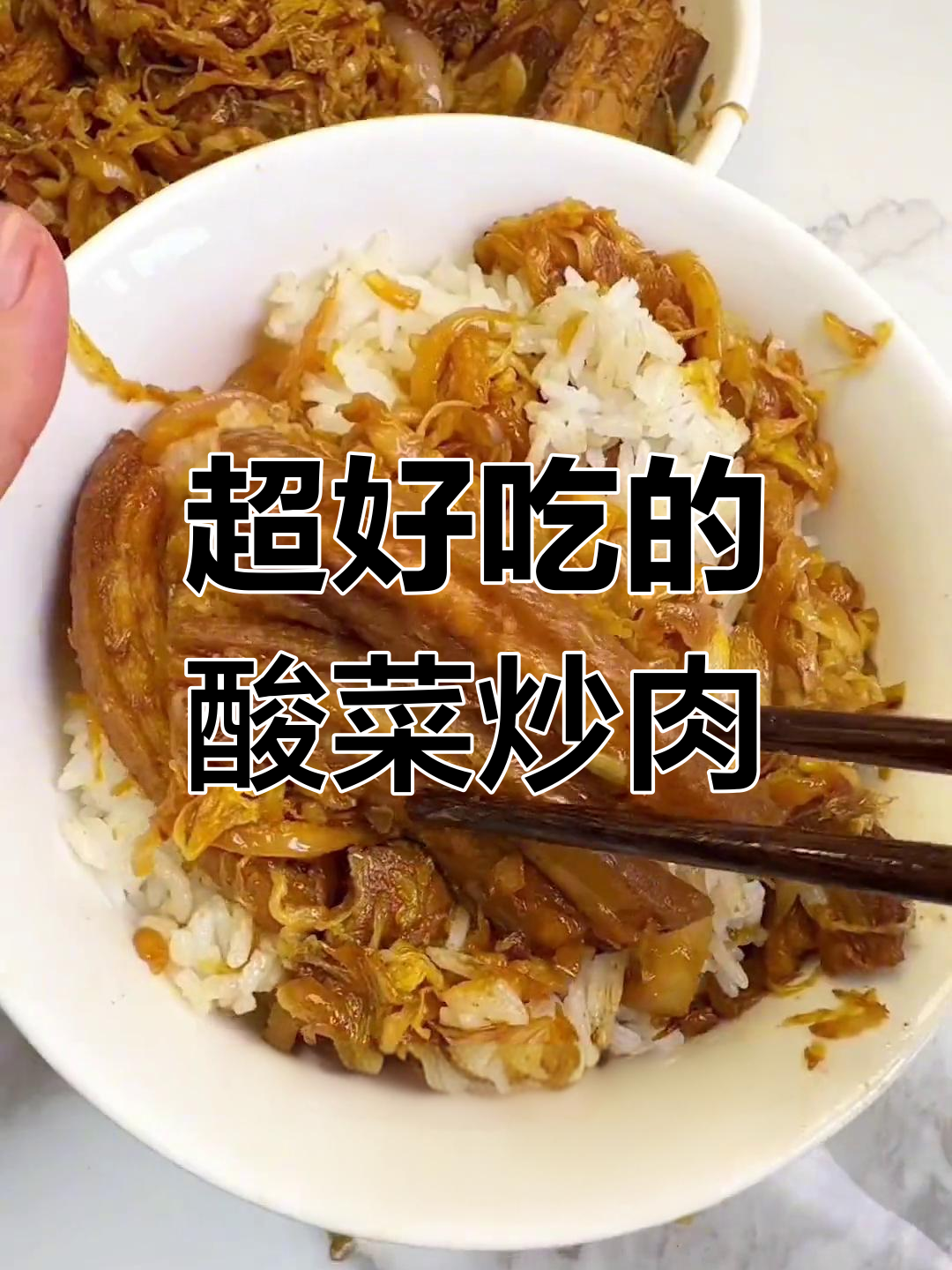 酸菜炒五花肉,东北经典下饭神器