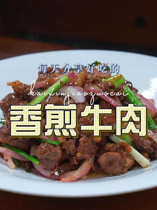 香煎牛肉 以后牛肉买回来你可以试试这个做法,简单鲜美好看又好吃
