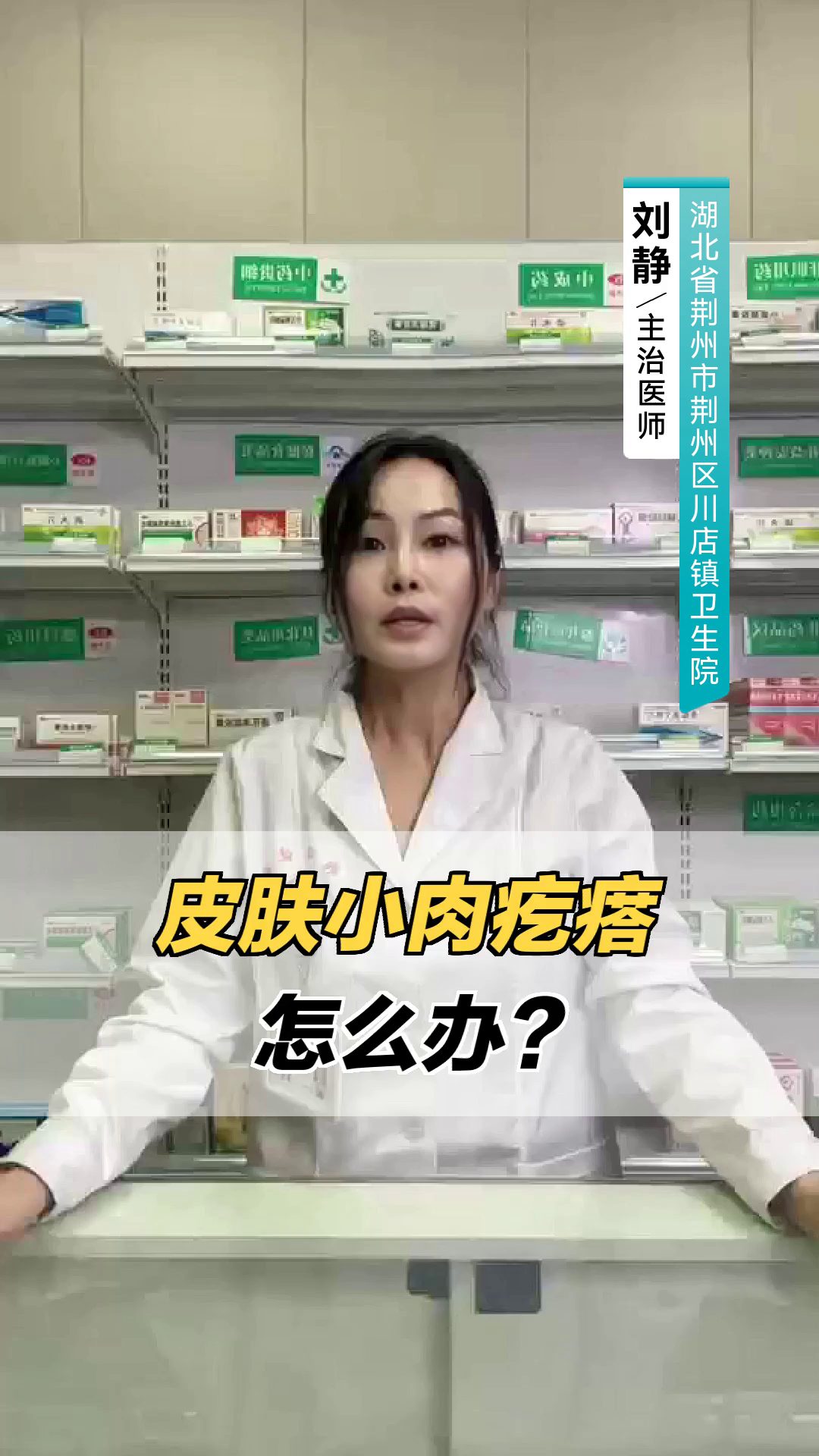 皮肤小肉疙瘩怎么办？