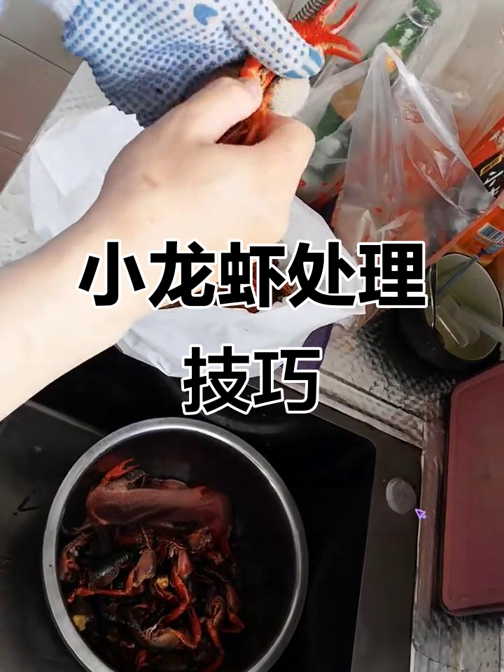 如何清洗小龙虾?简单步骤教你搞定