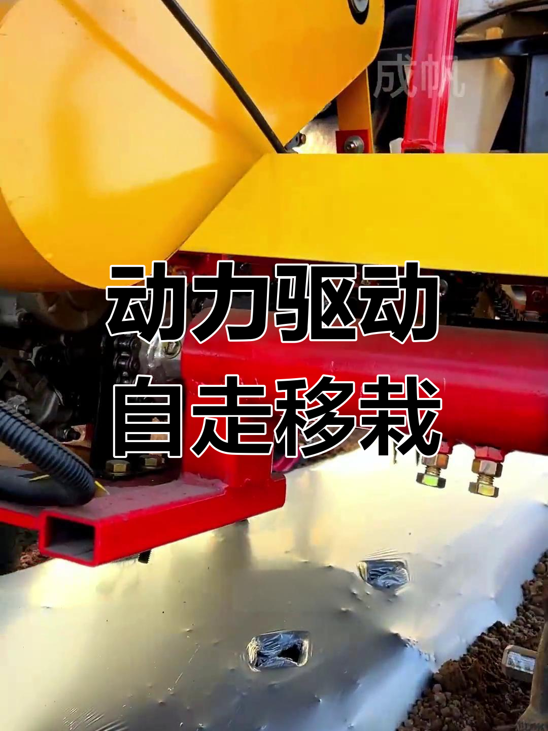 自走式蔬菜移栽机,高效种植利器