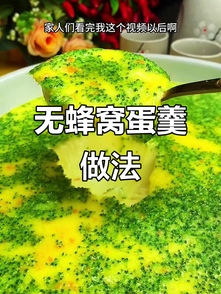 蒸鸡蛋糕不老,秘诀全在这!教你做无蜂窝眼家常蛋羹