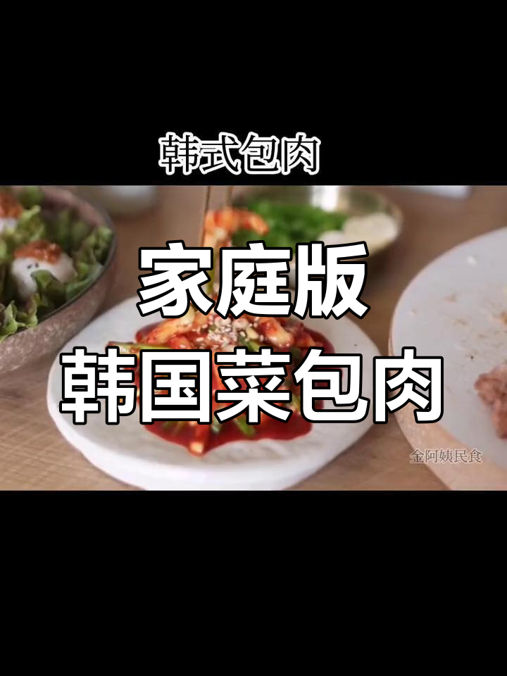 在家做韩式菜包肉,搭配辣萝卜条,口感超赞
