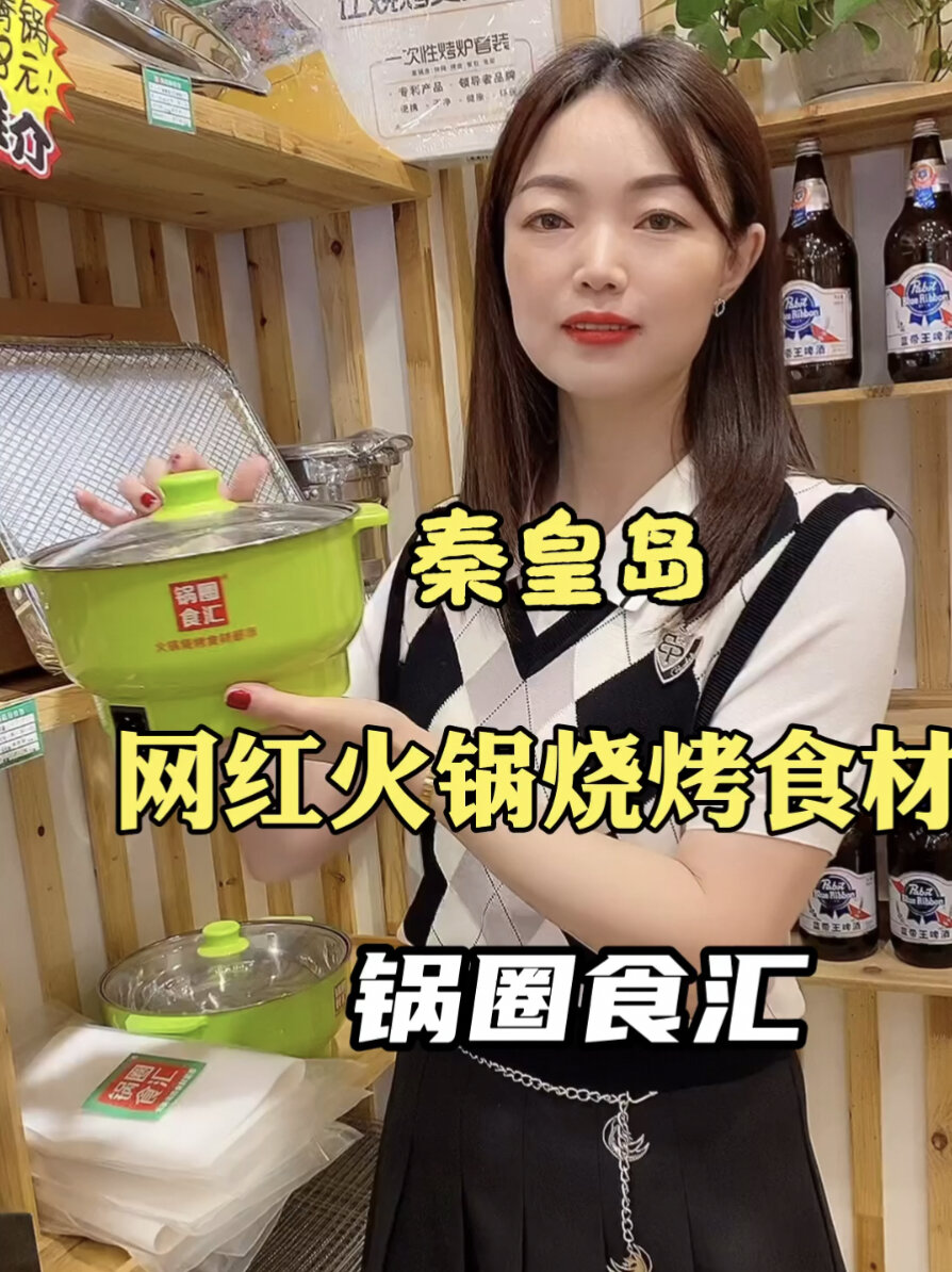锅圈食汇