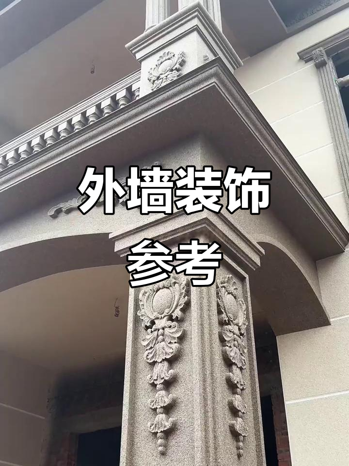 欧式别墅外墙装饰,发泡陶瓷构件效果展示