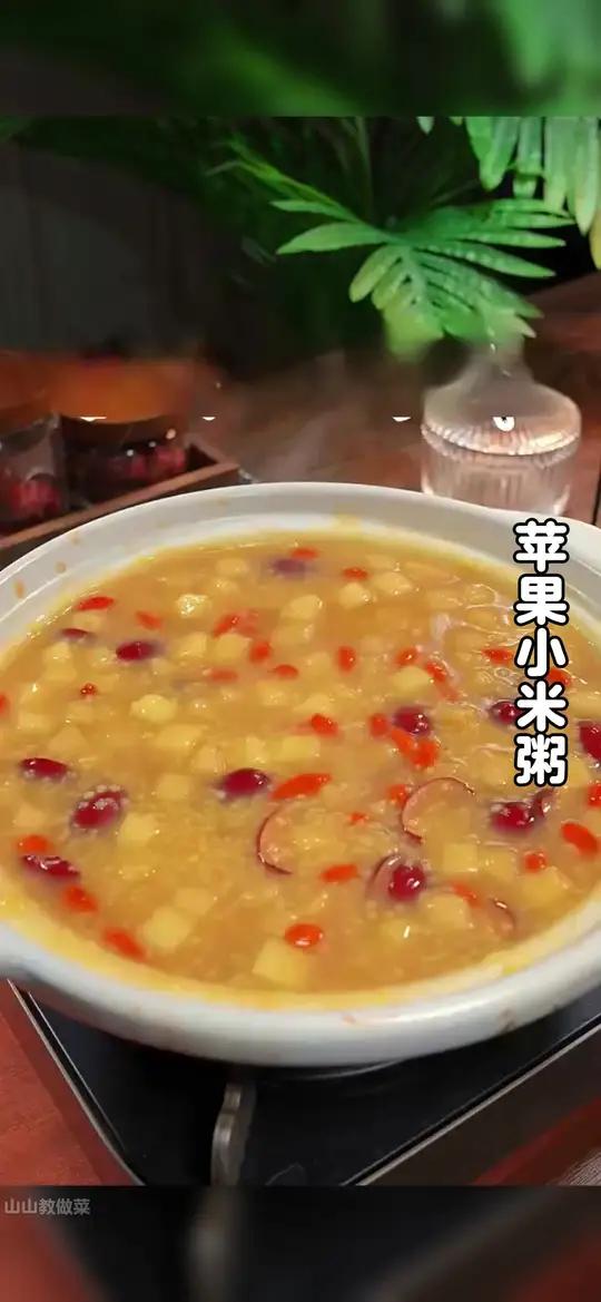 秋天正是孩子养脾胃的时候,我每天早上都会给孩子煮这个苹果小米粥,特别好喝