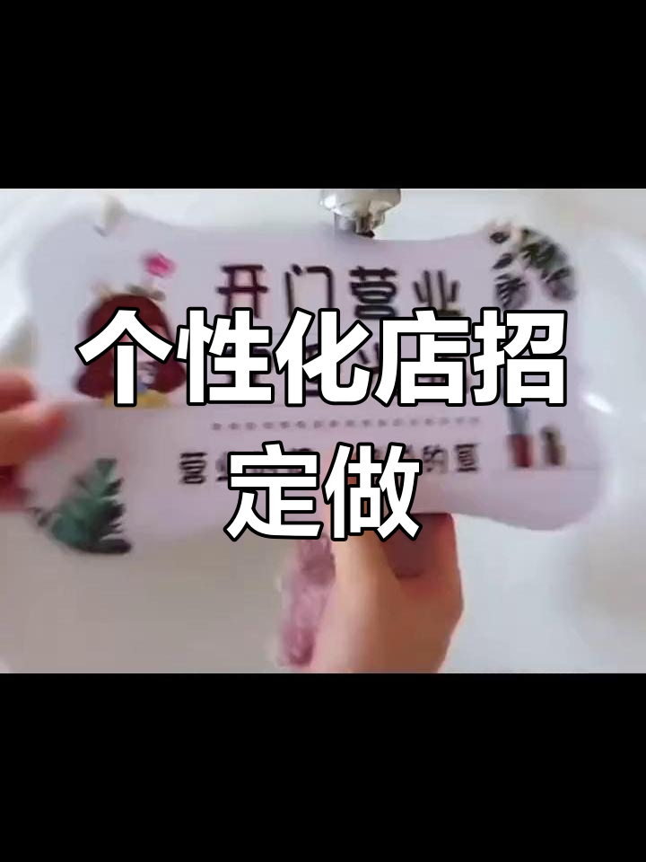 创意店铺标识设计,定制挂饰与门牌