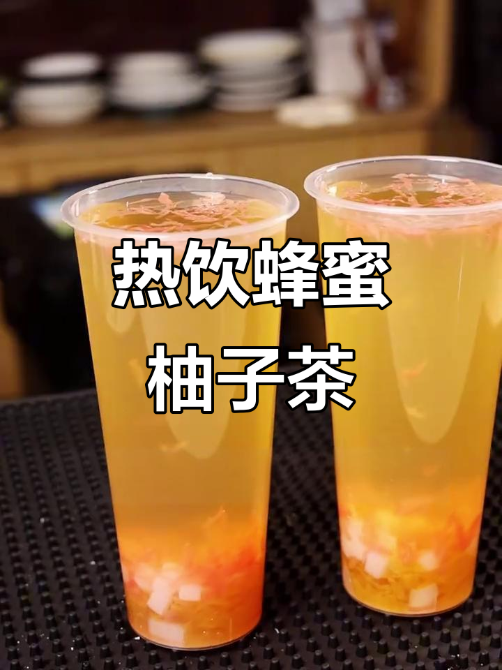 秋冬热饮蜂蜜柚子茶，简单冲调即享美味