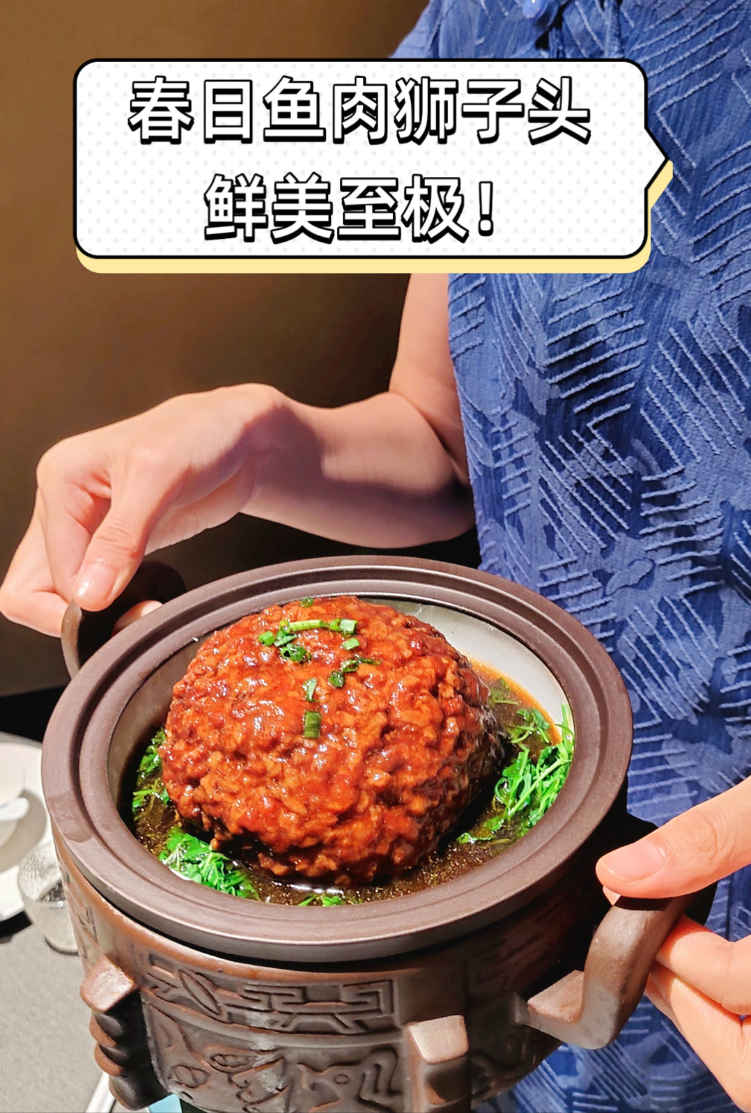 春日鱼肉狮子头，鲜美至极！