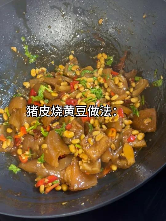 今天给大家分享猪皮烧黄豆做法满满胶原蛋白
