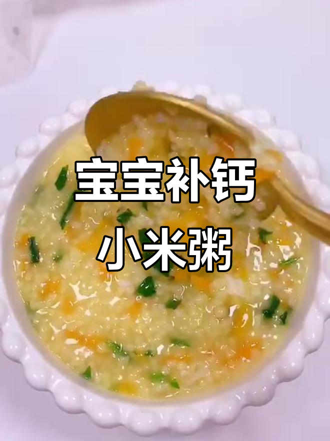 夏季宝宝补钙养胃小米粥,银鱼胡萝卜搭配更营养