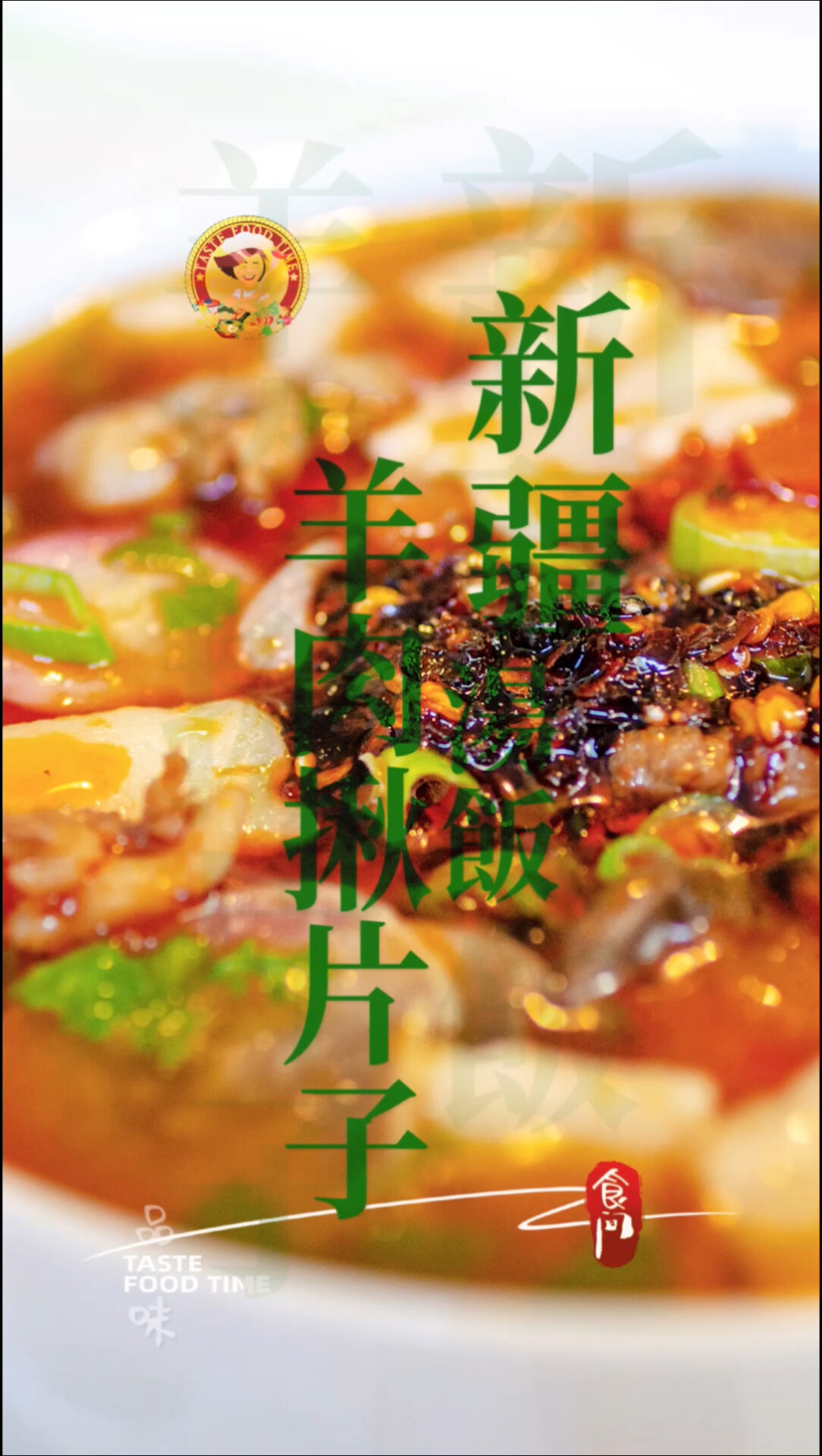 新疆羊肉揪片子汤饭新疆最有名的湯飯之一,新疆人一年四季都愛吃