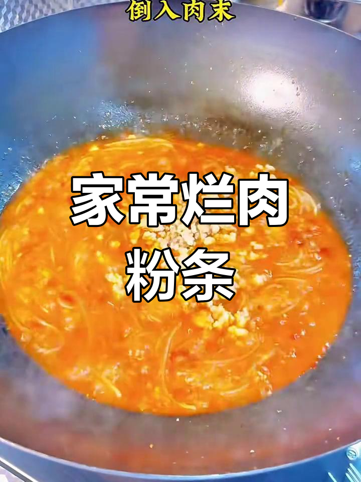 烂肉粉条,家常美味轻松做