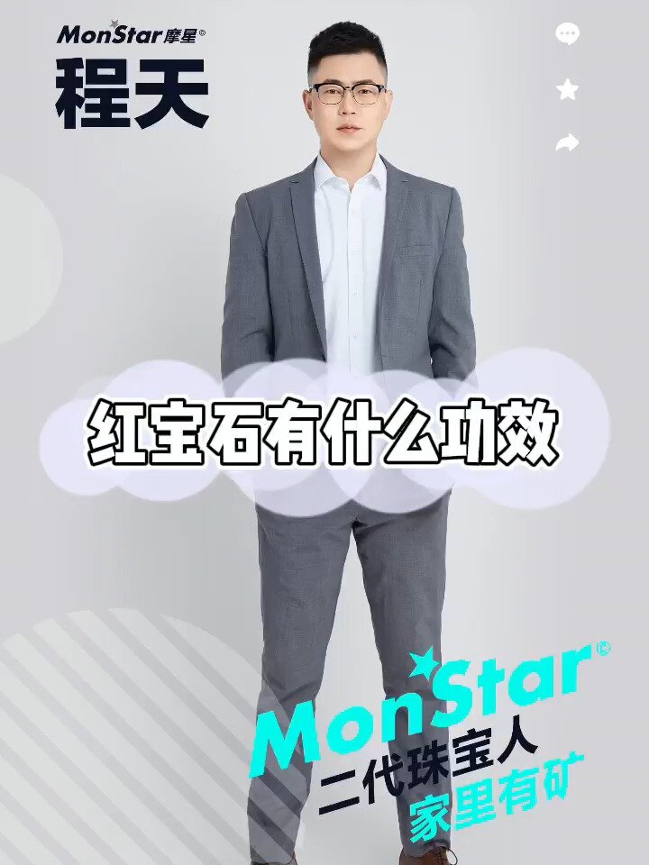 红宝石有什么功效与作用?