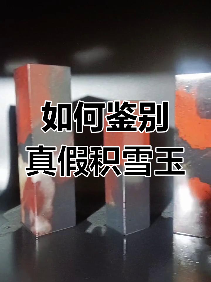 辨别鸡血玉真伪的三种方法