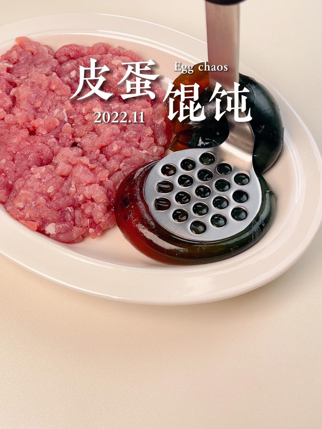 皮蛋鲜肉馄饨丨不会真的还有人没吃过吧?