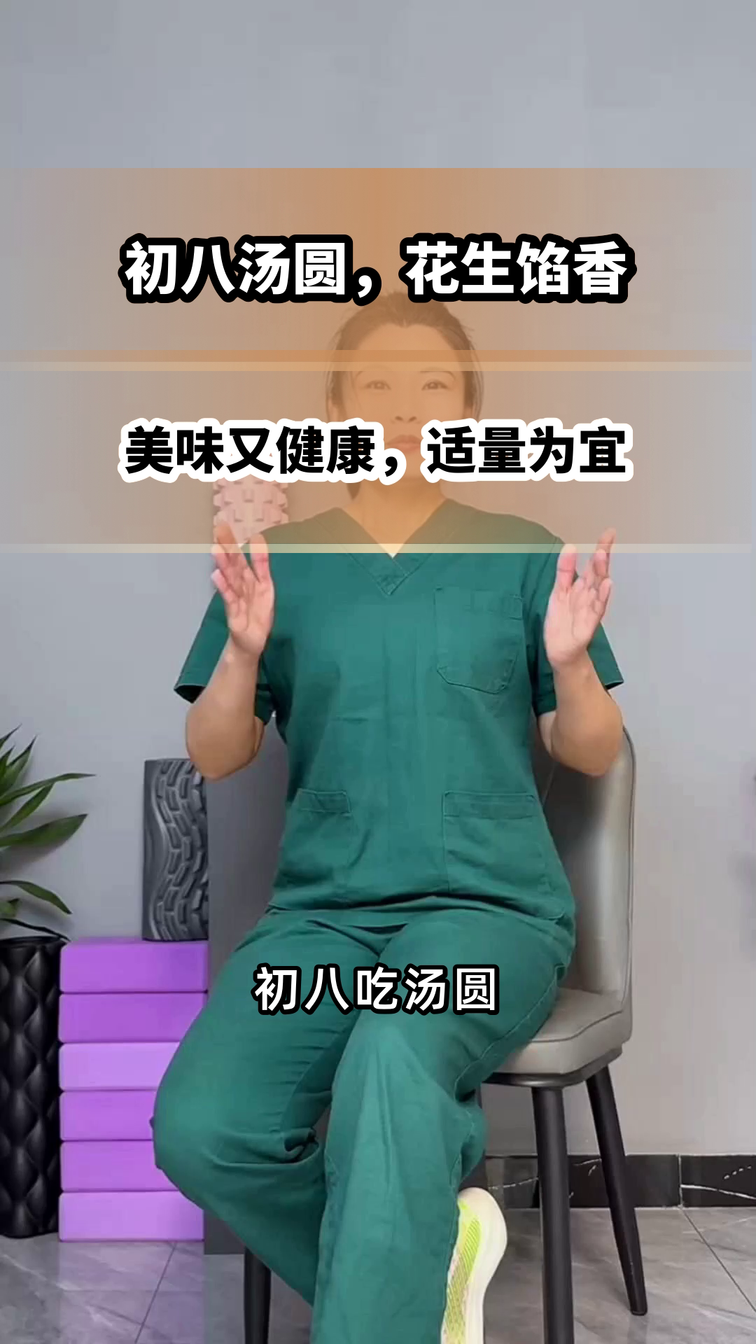 初八汤圆,花生馅更香更健康?