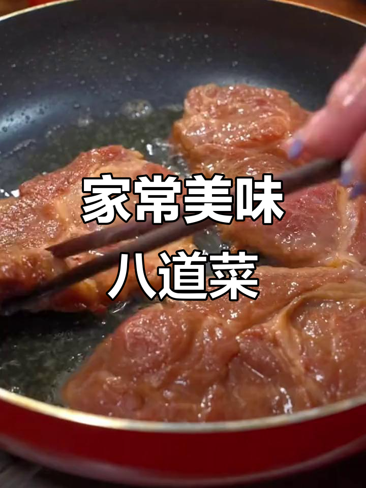 过年必吃八道家常菜,酸甜酥脆的里脊肉和猪排做法大揭秘