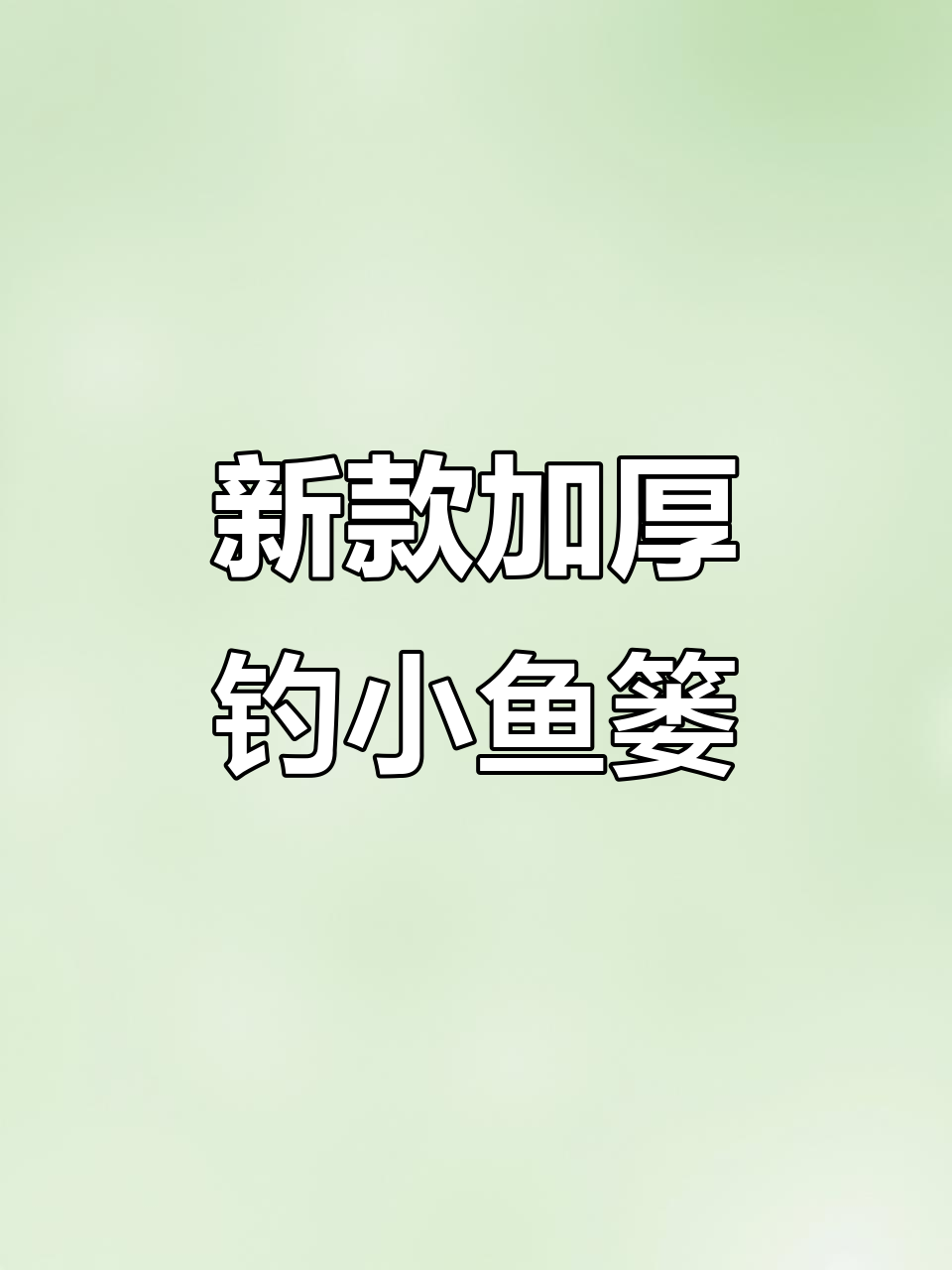 钓鱼小背篓新款鱼篓子,加厚塑料设计更耐用