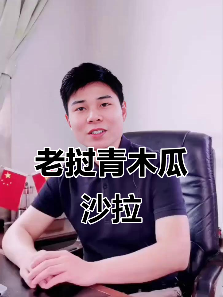 青木瓜沙拉:老挝传统美味,酸甜微辣超下饭