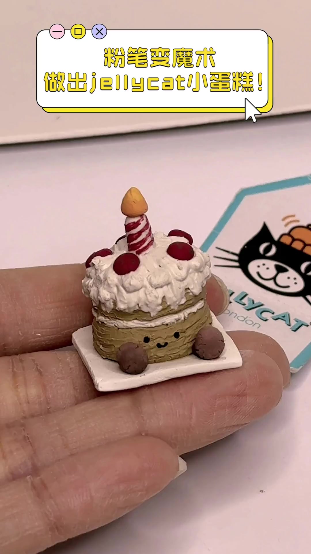 粉笔变魔术,做出jellycat小蛋糕!