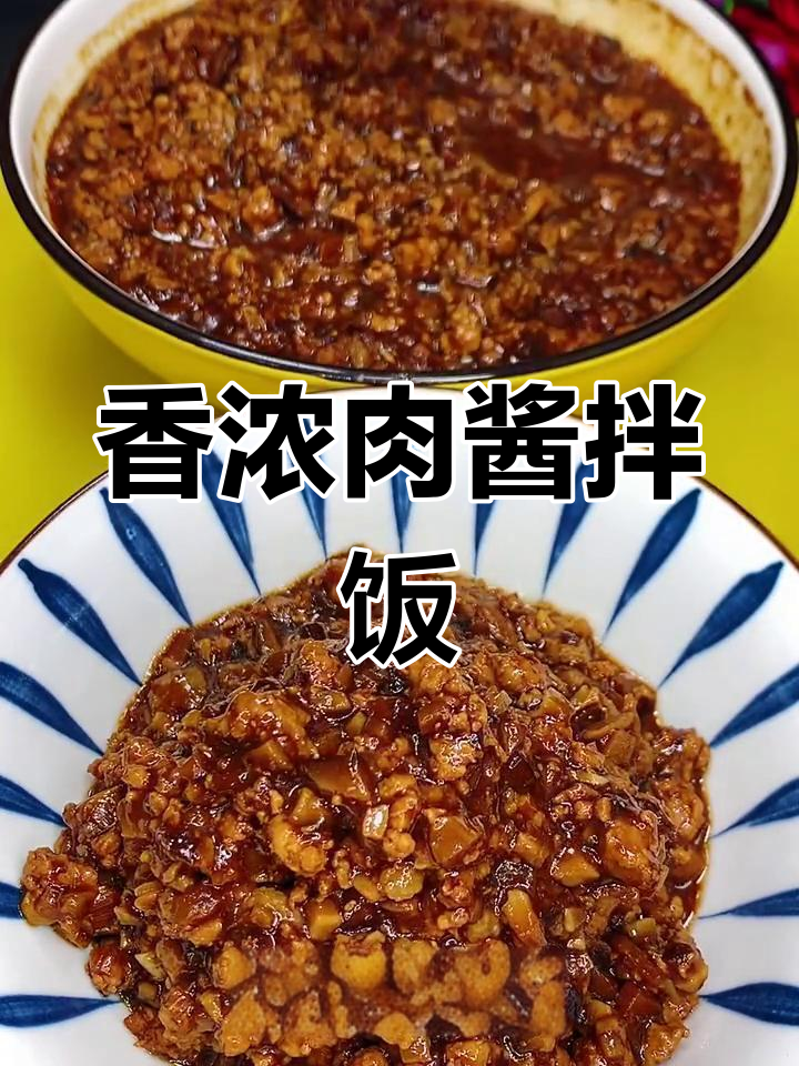 香菇肉酱拌面米饭,香气扑鼻,学会赶紧收藏分享!