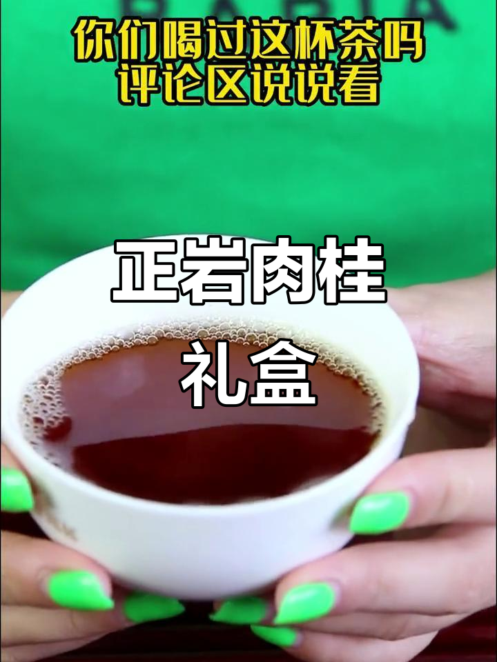 武夷山核心肉桂,香气四溢,精致礼盒包装