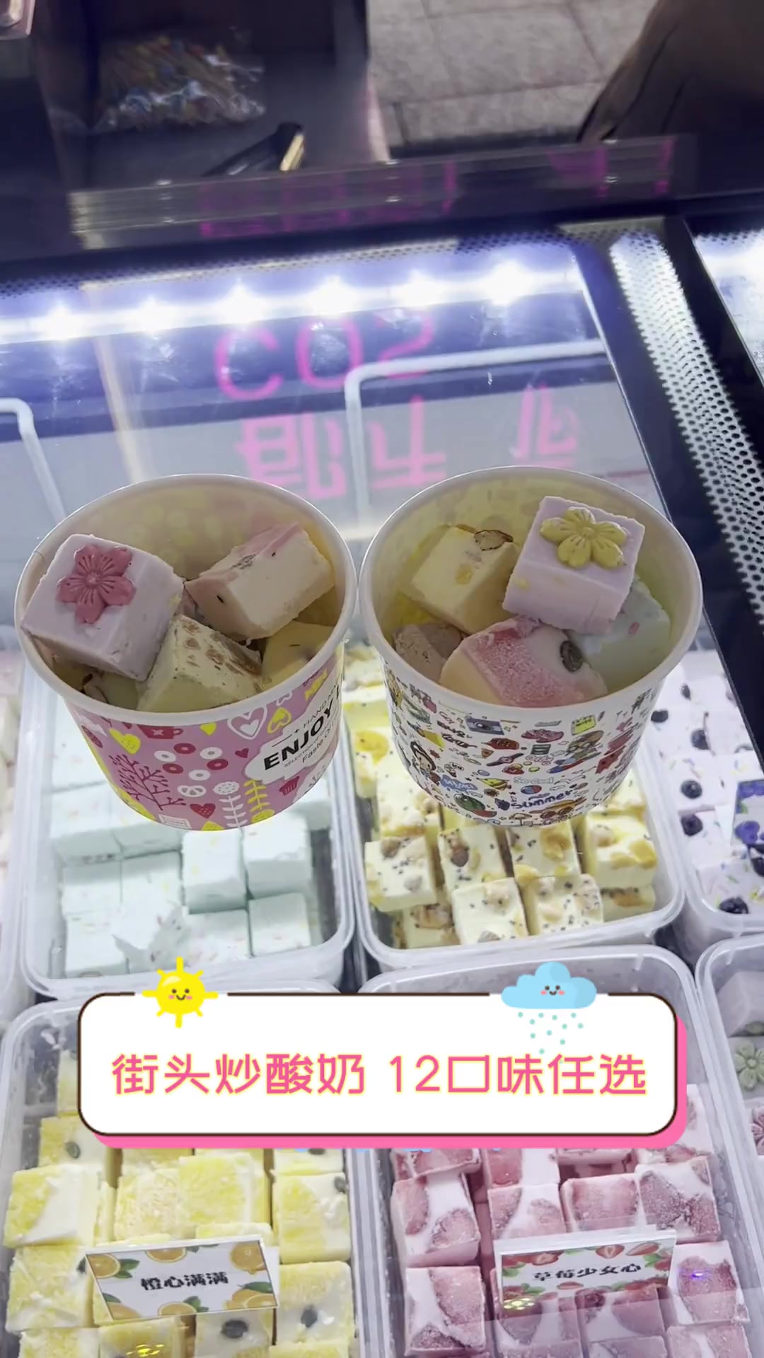 街头炒酸奶 12口味任选