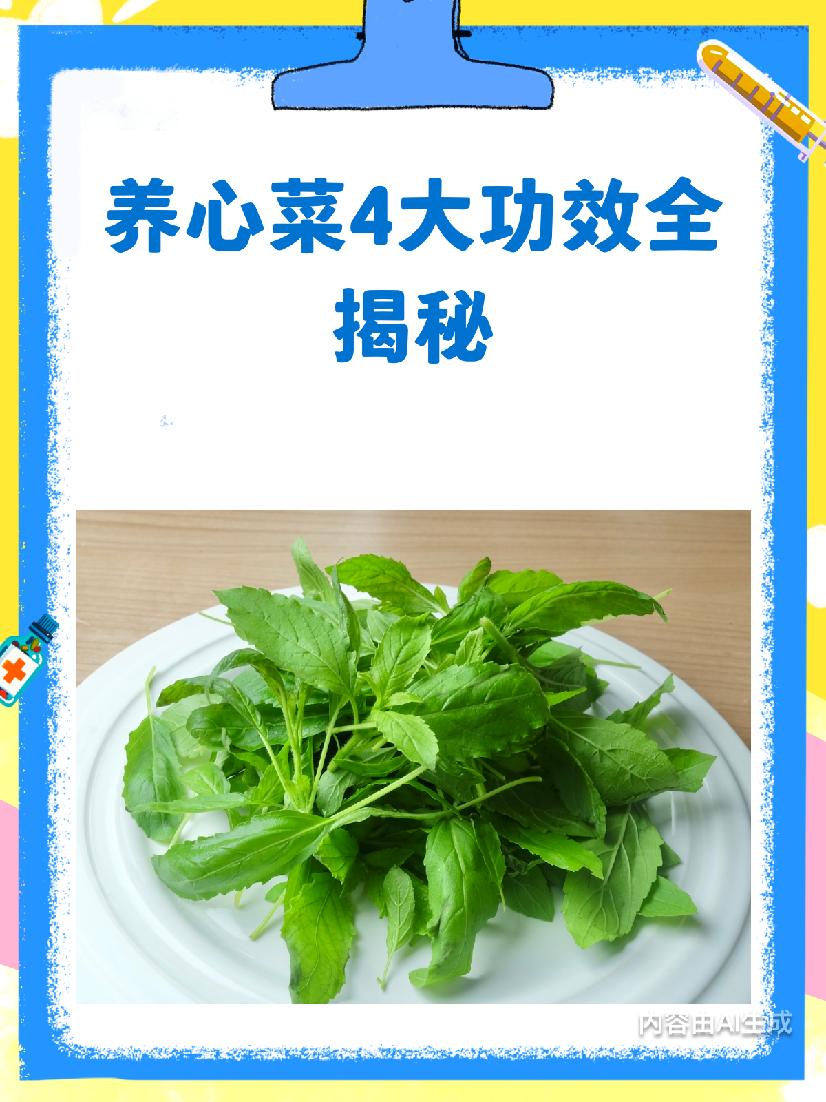 养心菜的4大功效,你真的知道吗?