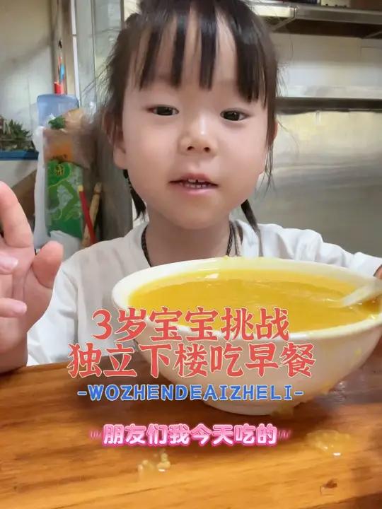 3岁宝宝挑战独立下楼吃早餐 今天是个全新的挑战