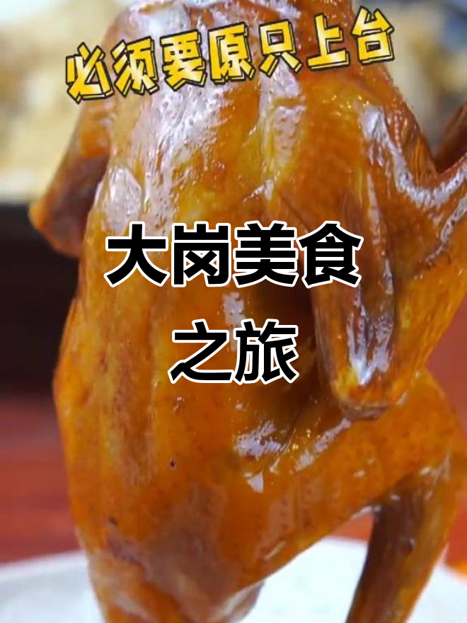 大岗美味推荐:红烧乳鸽与鱼头汤,口感绝佳!