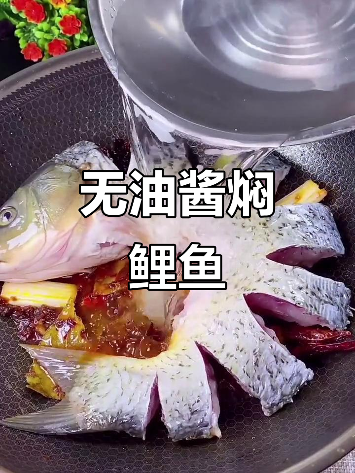 酱焖草鱼,家常做法不油炸,鲜香十足