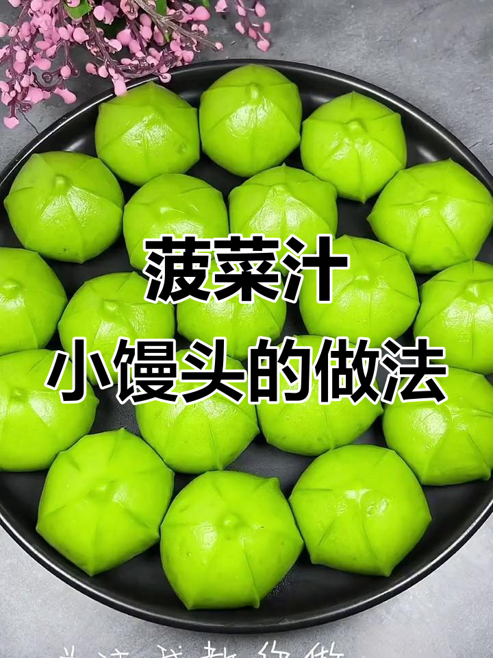 用菠菜汁做健康小馒头，宝宝不爱吃蔬菜也能轻松搞定