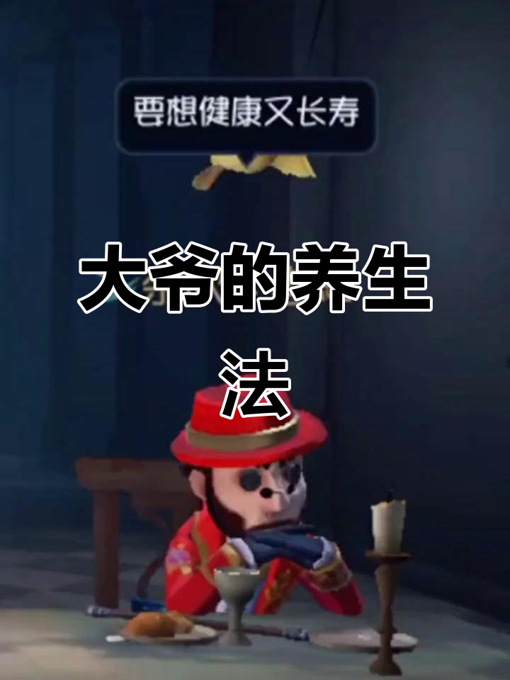 大爷抽烟喝酒，健康长寿全无？