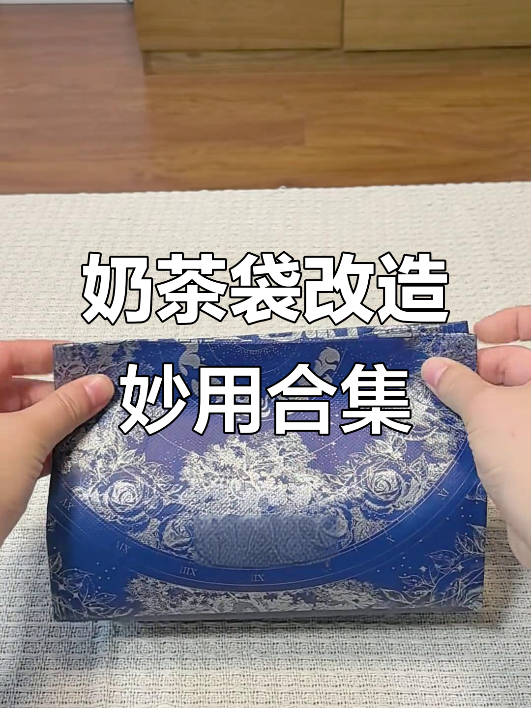 外卖袋变宝，创意收纳全攻略