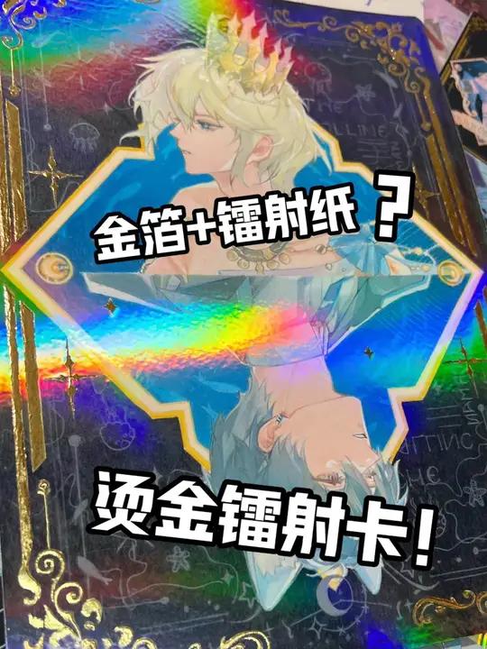 自制人鱼陷落烫金镭射卡?!