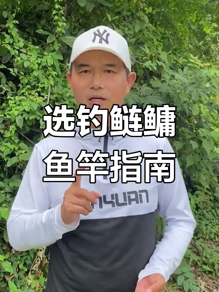 如何挑选钓鲢鳙的鱼竿?长杆与短杆的选择技巧