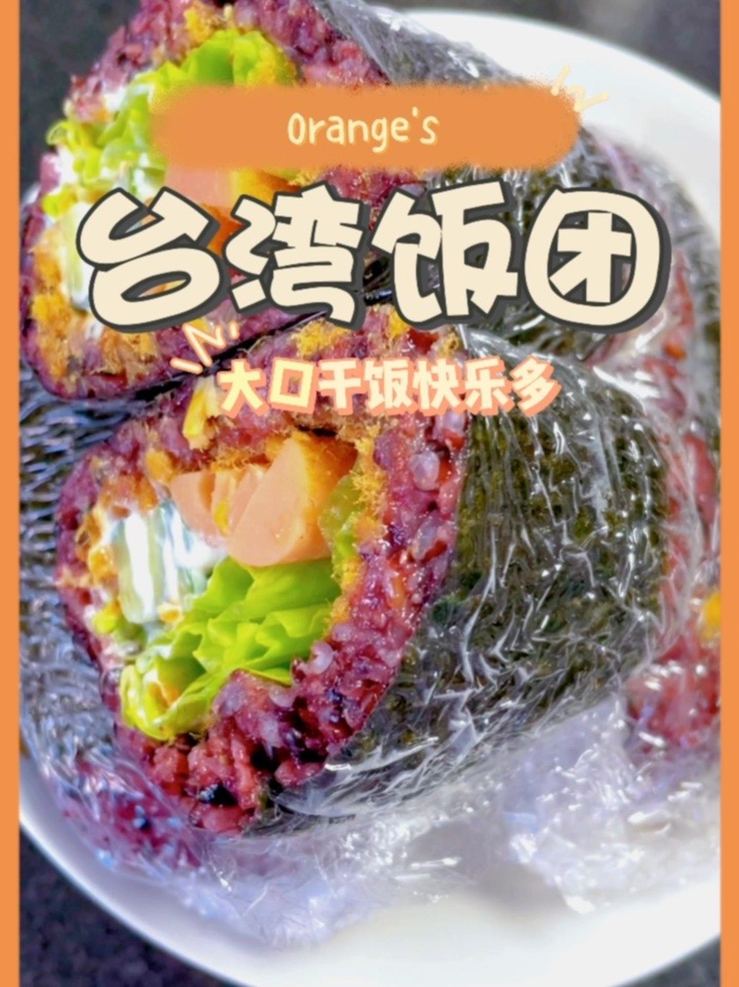 太久没有在外面吃饭了,想去外面吃饭了,弄个台湾饭团蹲门口去吃。饭团 低卡低脂餐 抖音美食推