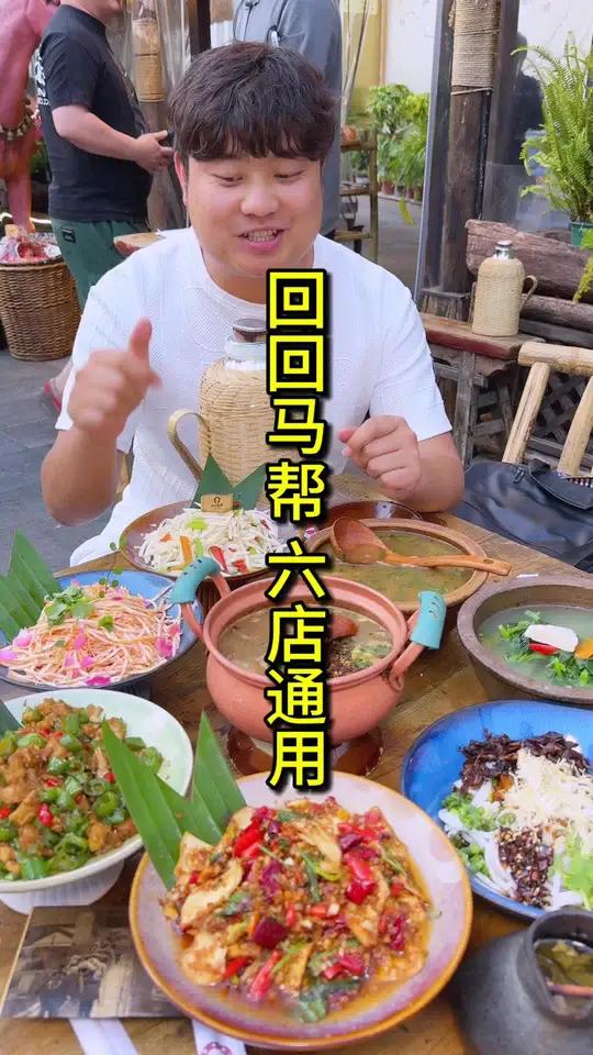 回回马帮每天那么多人真的是有原因的,味道真的挺不错 回回马帮 昆明吃喝玩乐 昆明美食 清真