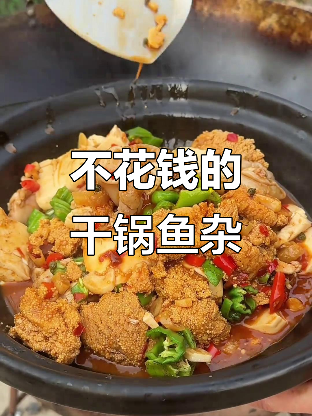 鱼籽鱼杂火锅,冷天必备美味,做法超简单