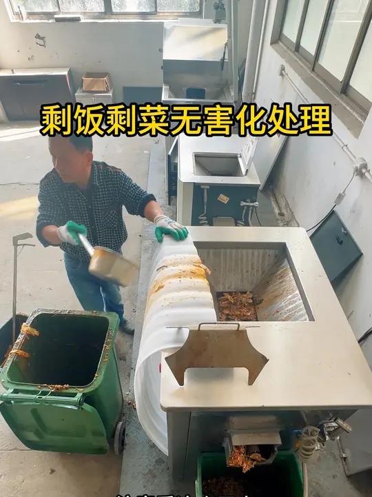 剩饭剩菜无害化处理 餐厨垃圾如何无害化处理，将垃圾桶里的剩饭剩菜全部投入到这台带破碎的机器