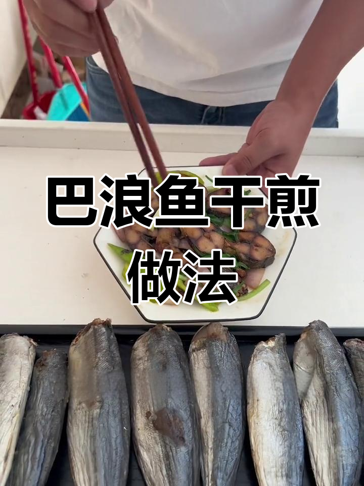 干煎巴浪鱼,葱花青椒洋葱炒出鲜香美味