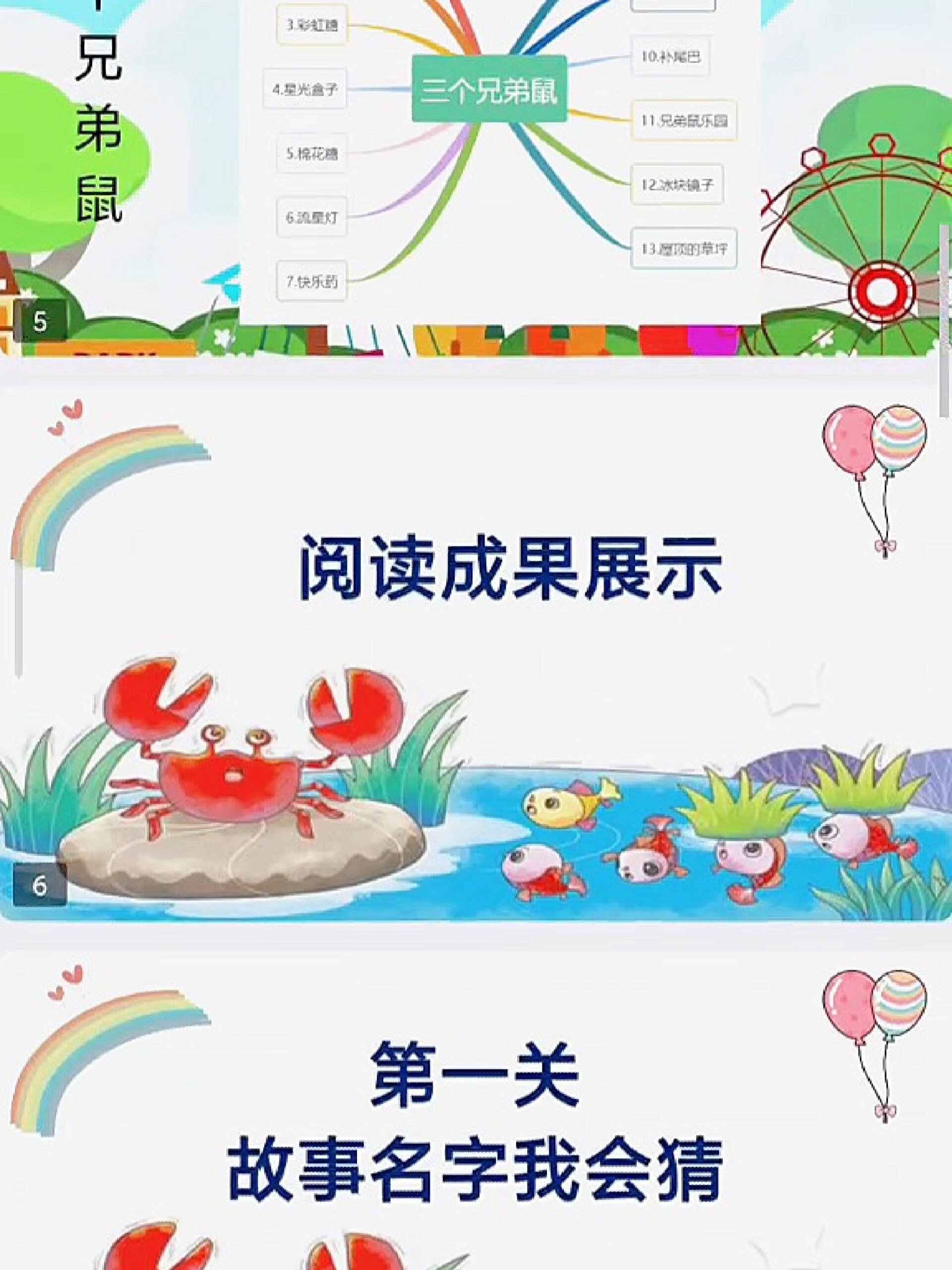 课外阅读《孤独的小螃蟹》