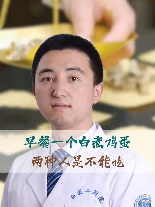 白水煮鸡蛋,不是所有人都能吃