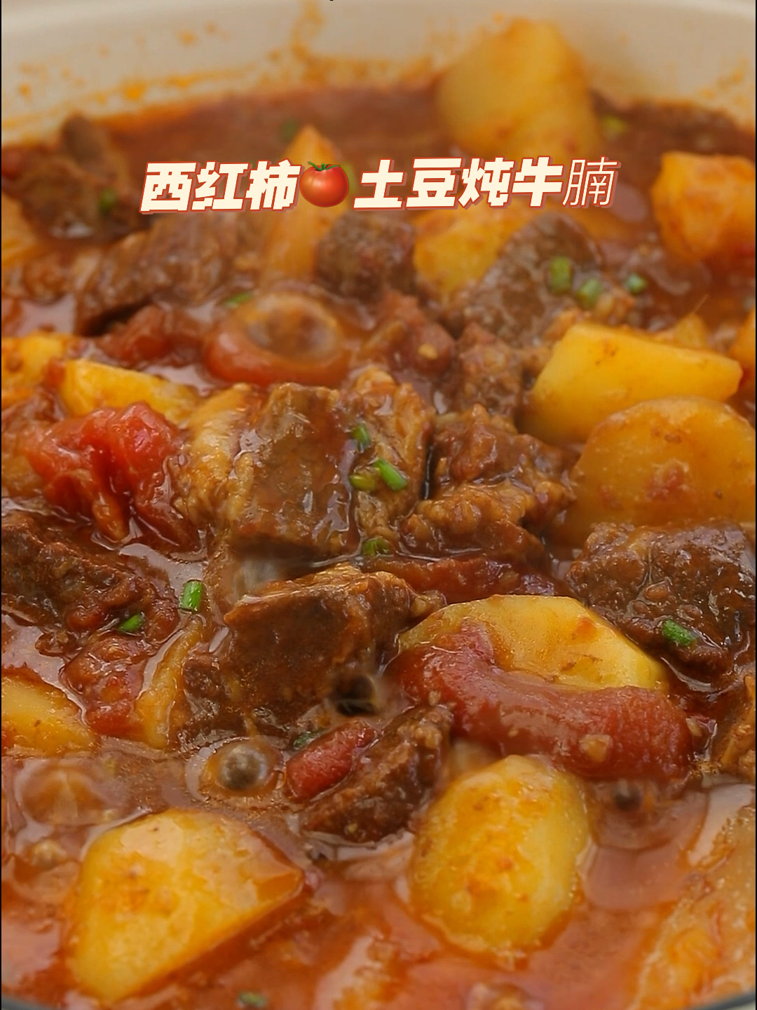 汤鲜浓郁!三碗米饭打底的西红柿土豆炖牛腩!