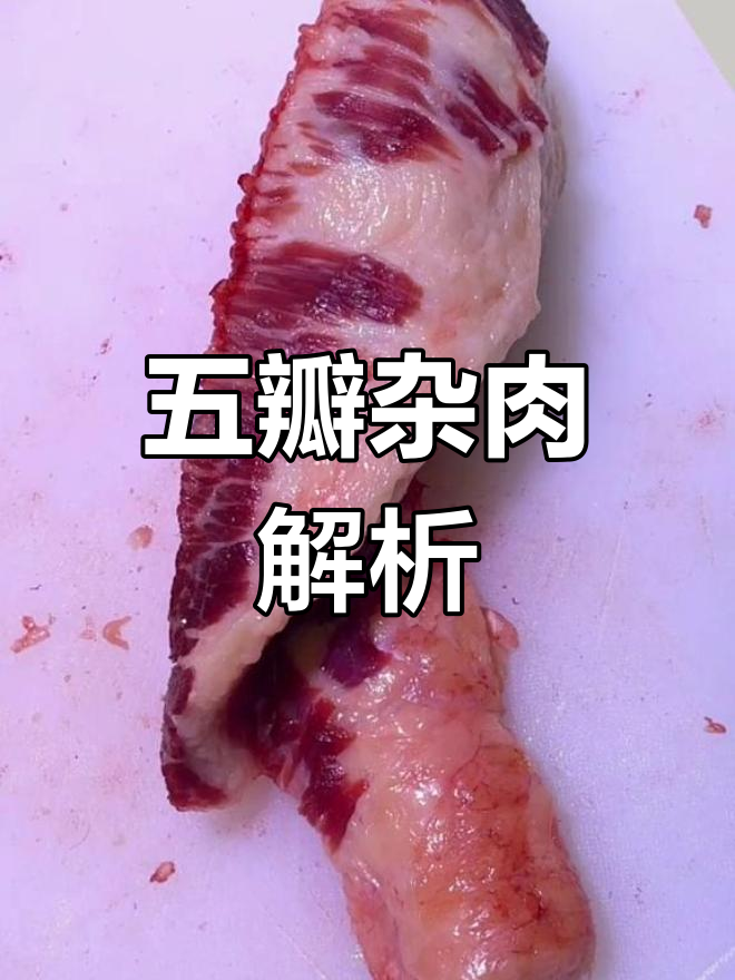 胸口油与牛胸肉的秘密
