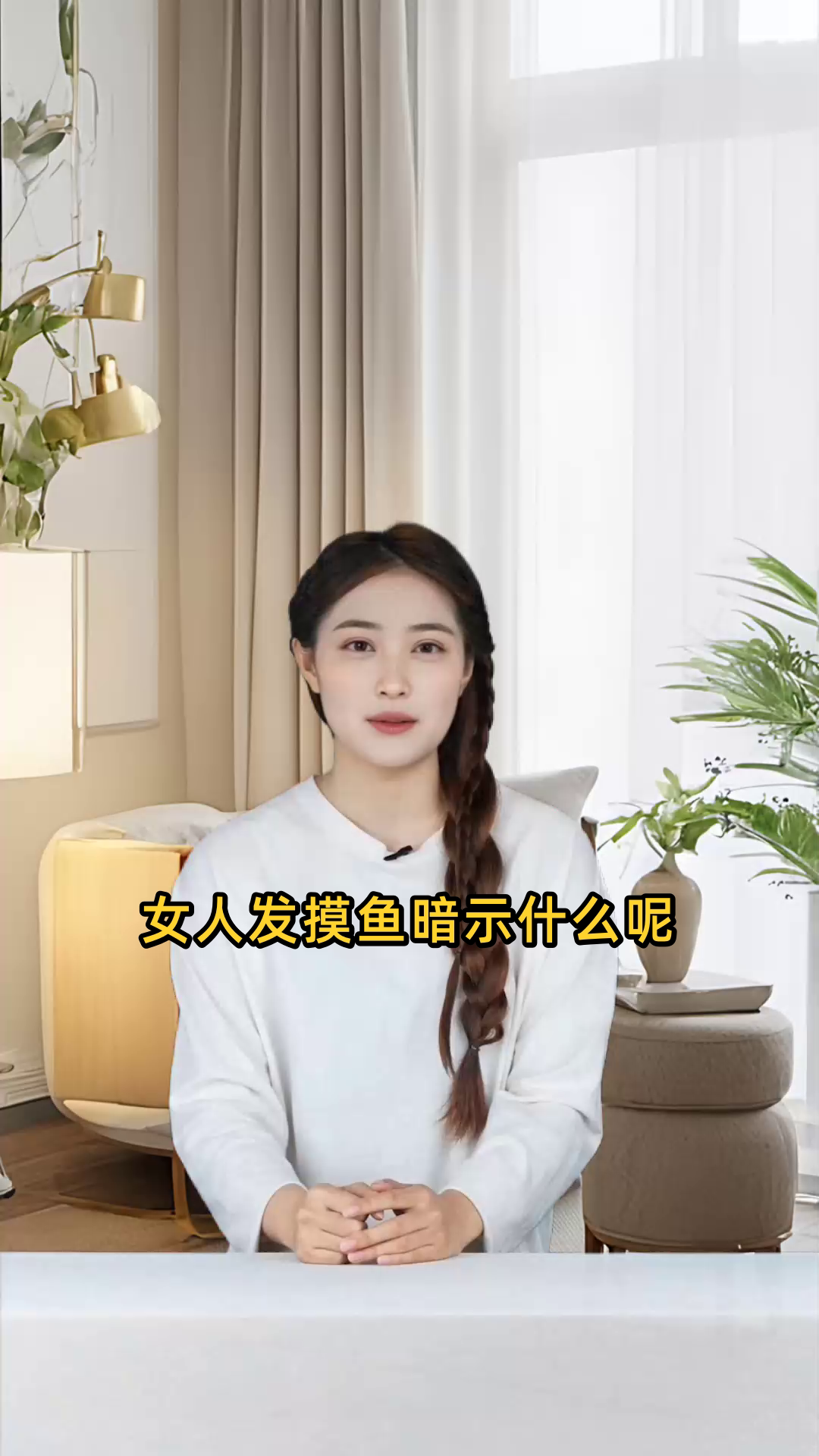 女人发摸鱼暗示什么